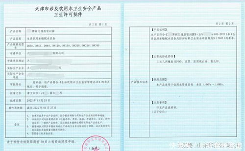 天津市涉水產(chǎn)品衛(wèi)生許可證批件及檢測(cè)報(bào)告申請(qǐng)辦理指南