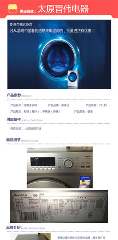 太原晉偉電器榮事達(dá)洗衣機(jī)新款上市,歡迎新老客戶(hù)來(lái)電咨詢(xún)!-供應(yīng)信息-2ok.com.cn易商中國(guó)電子商務(wù)平臺(tái),免費(fèi)發(fā)布供應(yīng)信息