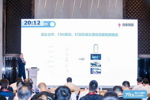 地圖打造權(quán)威交通信息服務新模式