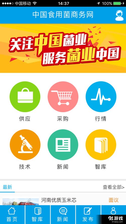 食用菌商務(wù)網(wǎng)安卓版 專業(yè)服務(wù)平臺下載指南